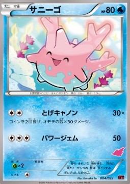 Corsola Emboar EX vs Togekiss EX Deck Kit #