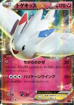 Togekiss EX - Emboar EX vs Togekiss EX Deck Kit #10