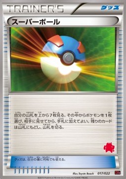 Great Ball Emboar EX vs Togekiss EX Deck Kit #1