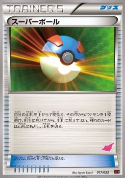 Great Ball Emboar EX vs Togekiss EX Deck Kit #2