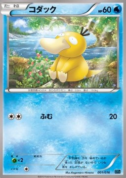 Psyduck Golduck BREAK + Palkia EX Combo Deck #