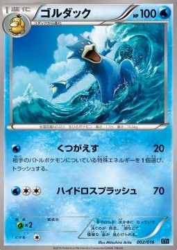 Golduck Golduck BREAK + Palkia EX Combo Deck #