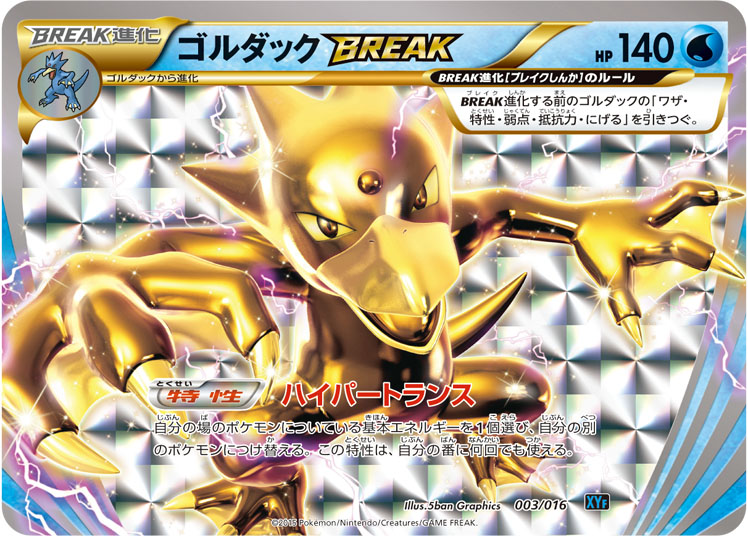 Golduck BREAK Golduck BREAK + Palkia EX Combo Deck #003