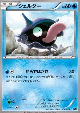 Shellder Golduck BREAK + Palkia EX Combo Deck #004