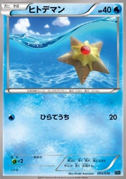 Staryu Golduck BREAK + Palkia EX Combo Deck #