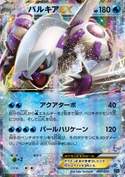Palkia EX Golduck BREAK + Palkia EX Combo Deck #