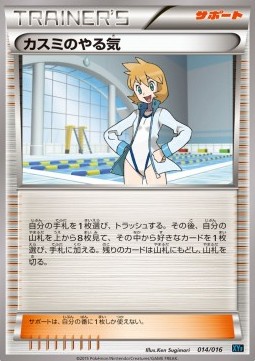 Misty's Determination Golduck BREAK + Palkia EX Combo Deck #