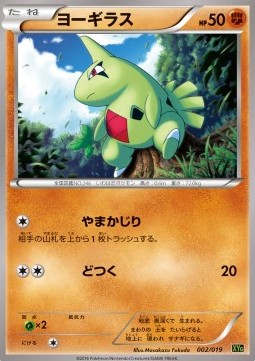 Larvitar Zygarde EX Perfect Battle Deck #