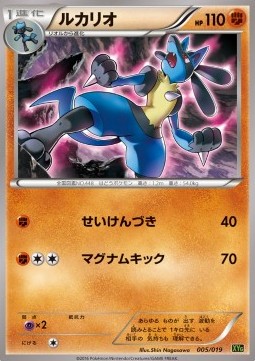 Lucario Zygarde EX Perfect Battle Deck #