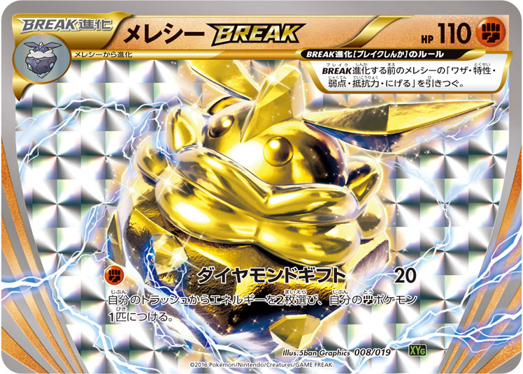 Carbink BREAK Zygarde EX Perfect Battle Deck #