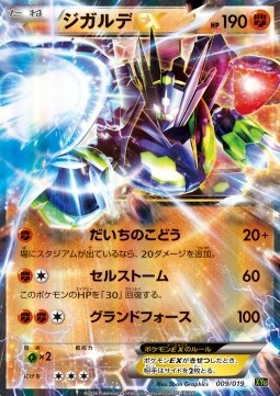 Zygarde EX - Zygarde EX Perfect Battle Deck #9