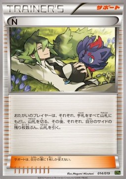 N Zygarde EX Perfect Battle Deck #