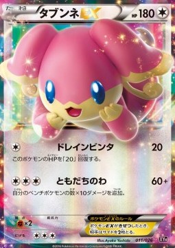 Audino EX MAudino EX Mega Battle Deck #