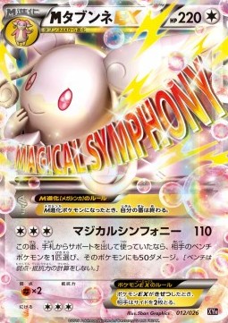 MAudino EX MAudino EX Mega Battle Deck #