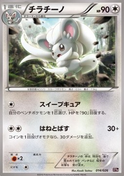 Cinccino MAudino EX Mega Battle Deck #