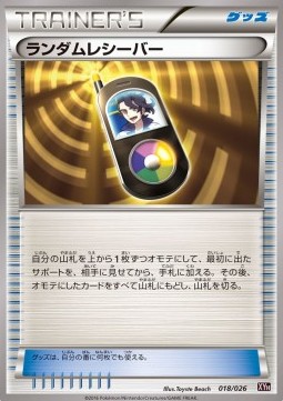 Random Receiver MAudino EX Mega Battle Deck #