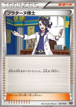 Professor Sycamore MAudino EX Mega Battle Deck #