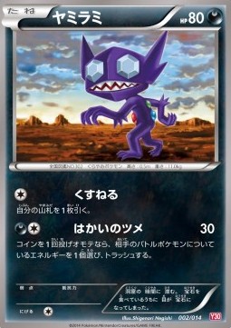 Sableye - Yveltal Half Deck #2