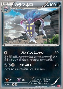 Malamar - Yveltal Half Deck #6