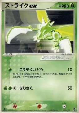 Scyther ex Treecko Constructed Starter Deck #001