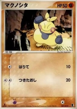 Makuhita Treecko Constructed Starter Deck #007