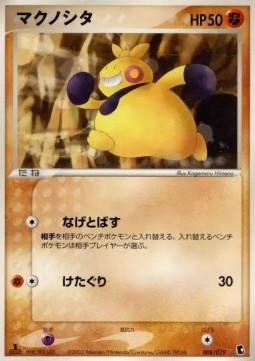 Makuhita Treecko Constructed Starter Deck #008