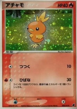 Torchic Torchic Constructed Starter Deck #002