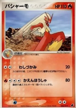 Blaziken Torchic Constructed Starter Deck #006