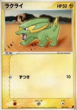 Electrike Torchic Constructed Starter Deck #007