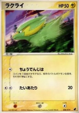 Electrike Torchic Constructed Starter Deck #008