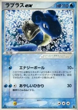 Lapras ex Mudkip Constructed Starter Deck #001