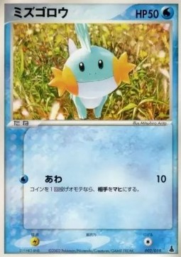 Mudkip Mudkip Constructed Starter Deck #002