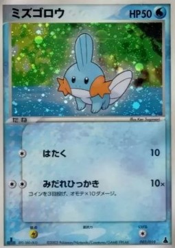 Mudkip Mudkip Constructed Starter Deck #003
