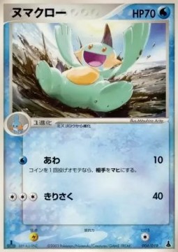 Marshtomp Mudkip Constructed Starter Deck #004
