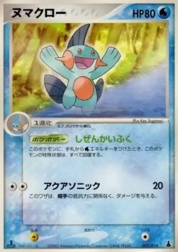 Marshtomp Mudkip Constructed Starter Deck #005