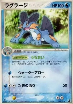 Swampert Mudkip Constructed Starter Deck #006