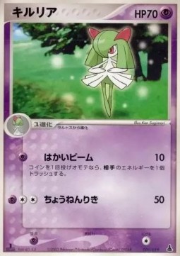 Kirlia Mudkip Constructed Starter Deck #009
