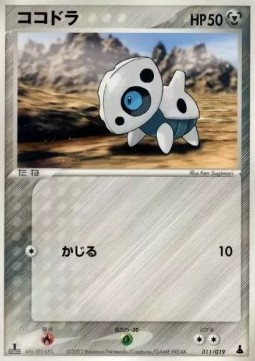 Aron Mudkip Constructed Starter Deck #011
