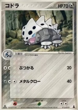 Lairon Mudkip Constructed Starter Deck #012