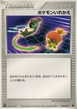 Switch Mudkip Constructed Starter Deck #016