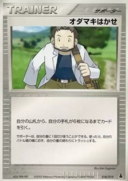 Professor Birch Mudkip Constructed Starter Deck #018