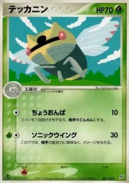 Ninjask Flygon Constructed Starter Deck #003