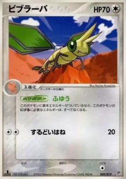 Vibrava Flygon Constructed Starter Deck #009