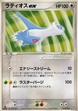 Latios ex Flygon Constructed Starter Deck #012