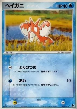 Corphish Salamence Constructed Starter Deck #004