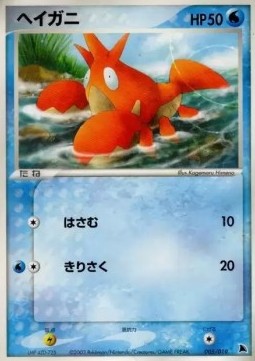Corphish Salamence Constructed Starter Deck #005