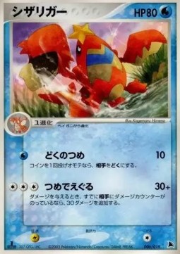 Crawdaunt Salamence Constructed Starter Deck #006