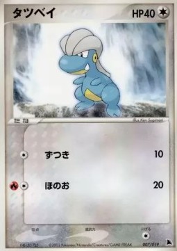 Bagon Salamence Constructed Starter Deck #007