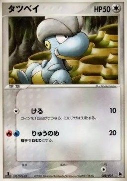 Bagon Salamence Constructed Starter Deck #008