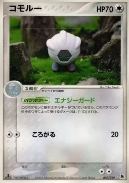 Shelgon Salamence Constructed Starter Deck #009